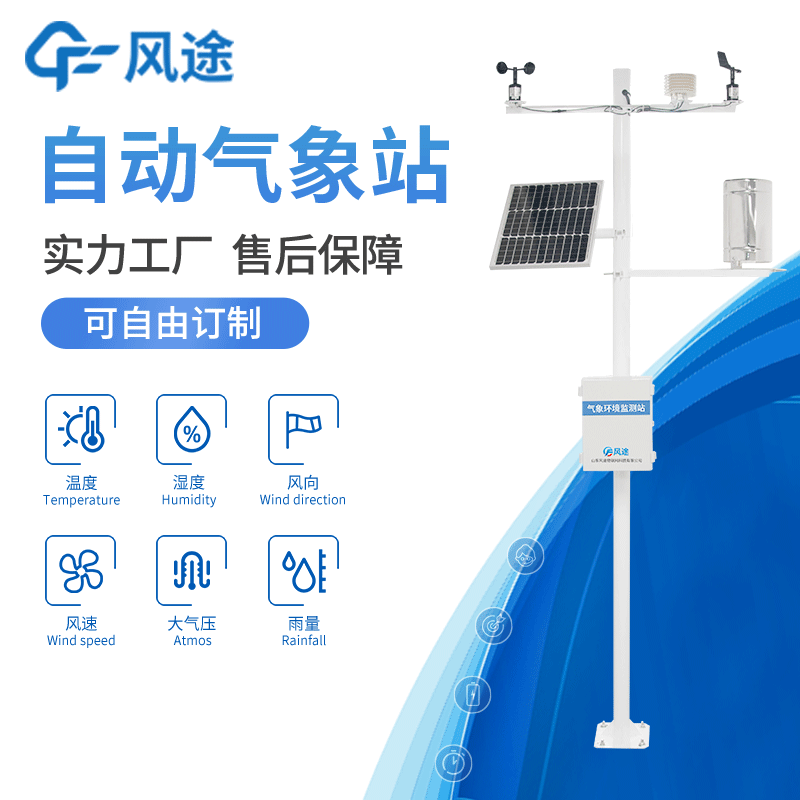更好的農業氣象站，濰坊農業氣象站