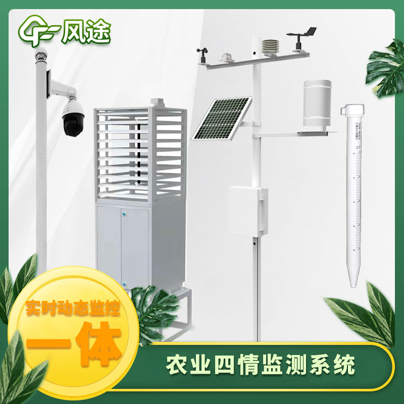 山東智慧農(nóng)業(yè)氣象站生產(chǎn)廠家怎么樣？