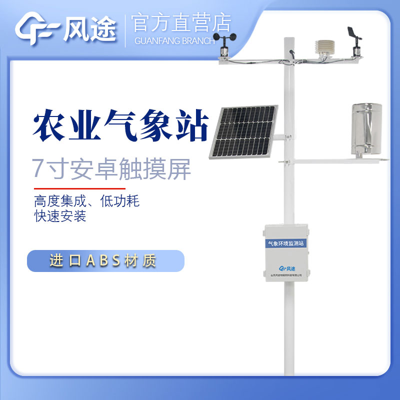 自動(dòng)農(nóng)業(yè)氣象站購(gòu)買(mǎi)渠道？多少錢(qián)？廠家？