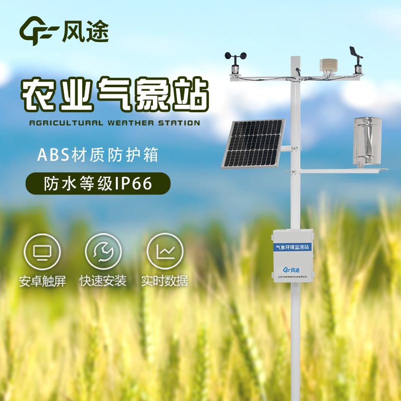 農業氣象站廠家哪家好？