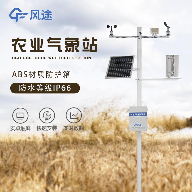 農業小型氣象站都有什么？