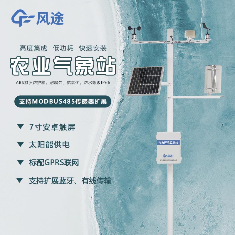 自動農業氣象站生產廠家哪家好？