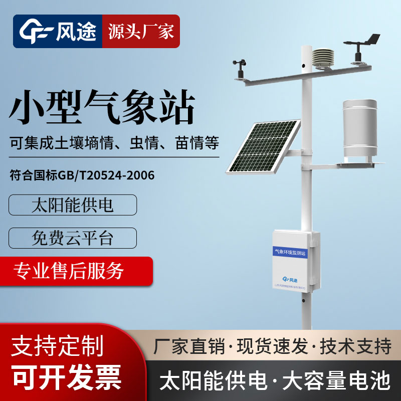 農田小氣候氣象觀測站生產廠家哪家比較不錯呢？