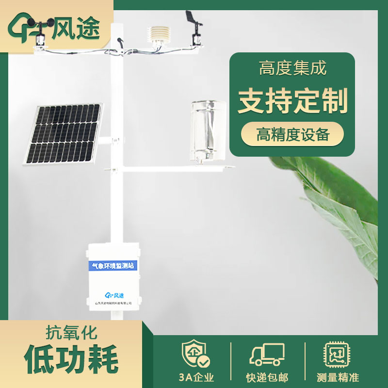 智慧農業氣象站哪個廠家好？