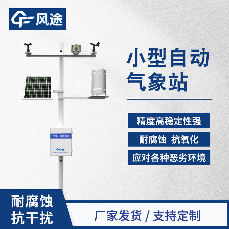 氣象觀(guān)測(cè)站