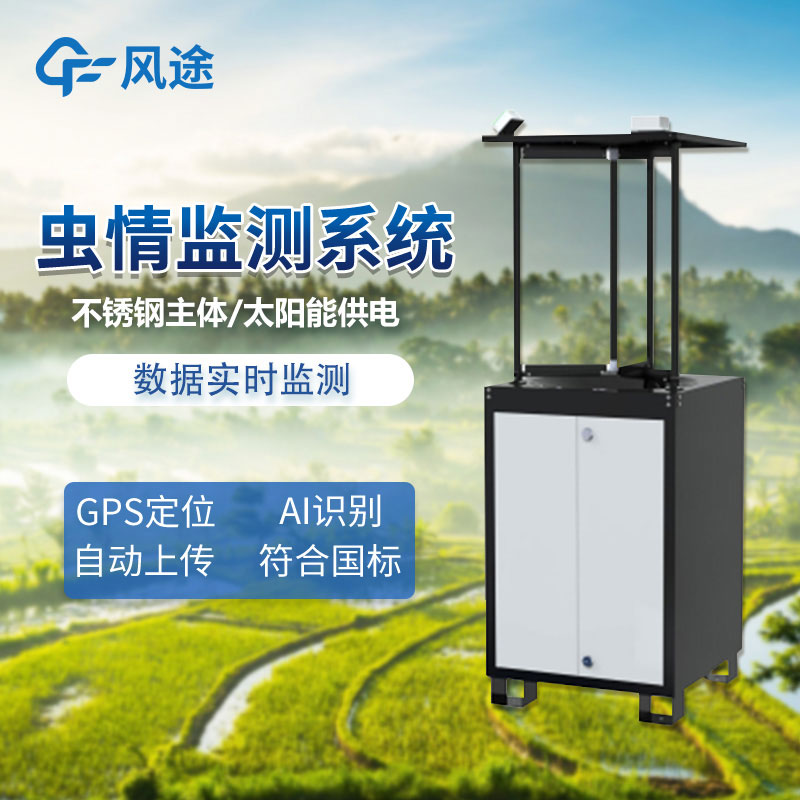 蟲情測報站的優(yōu)勢