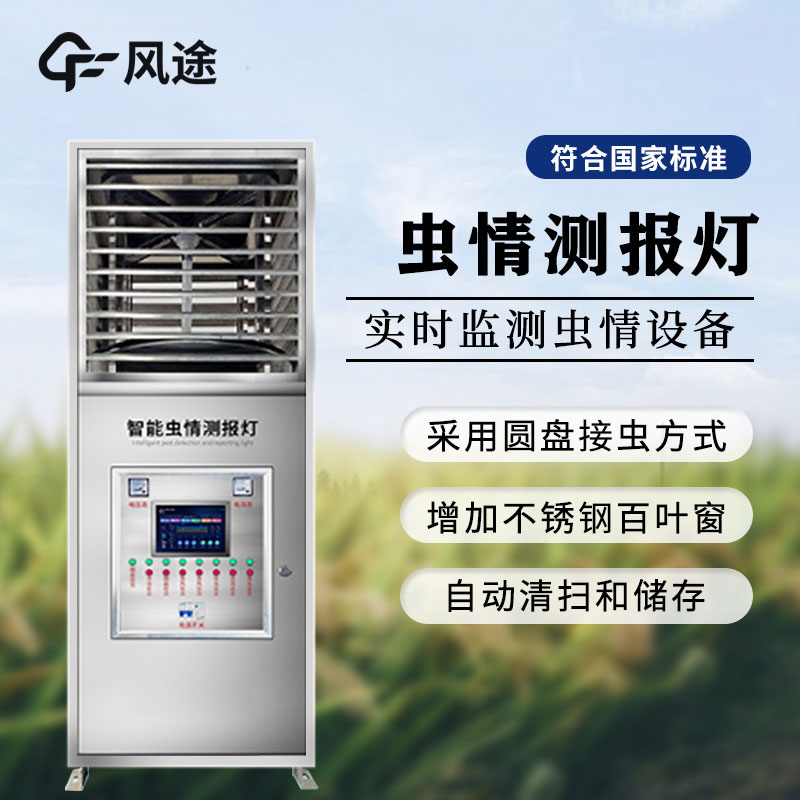 蟲情測(cè)報(bào)儀的作用
