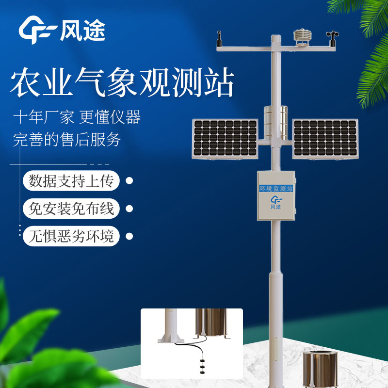 農業(yè)氣象預報很關鍵，農業(yè)氣象站推薦
