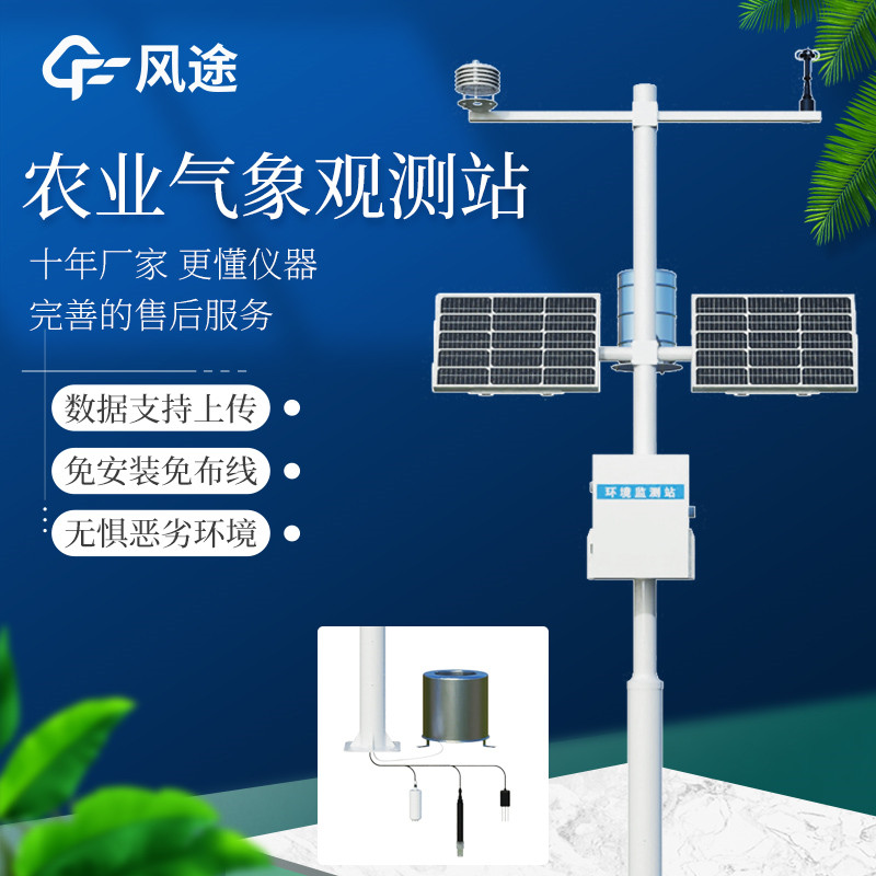 農業(yè)氣象站 (2)_副本.jpg